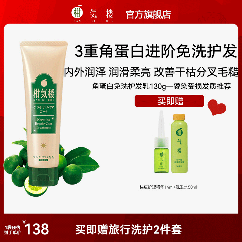 柑气楼角蛋白免洗护发润发乳保湿柔顺护发素改善烫染损伤干枯分叉发膜 免洗角蛋白润发乳130g【干枯受损深度护理】