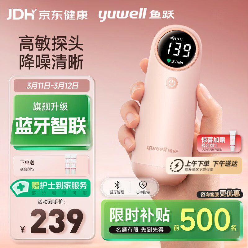 鱼跃（Yuwell）胎心监测仪孕妇家用胎心仪医用超声多普勒蓝牙降噪清晰YTX302