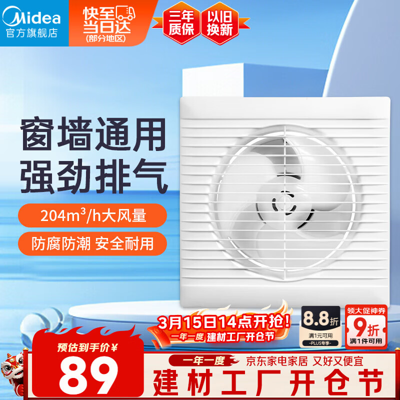 美的（Midea）【窗排】排气扇换气扇卫生间厨房排烟排风扇强力6寸抽风机排风扇