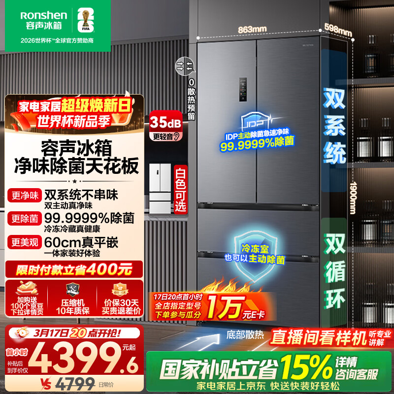 容声方糖515L法式四开门冰箱双系统双循环超薄零嵌入式一级能效风冷无霜灰BCD-515P60FZMAD国家补贴