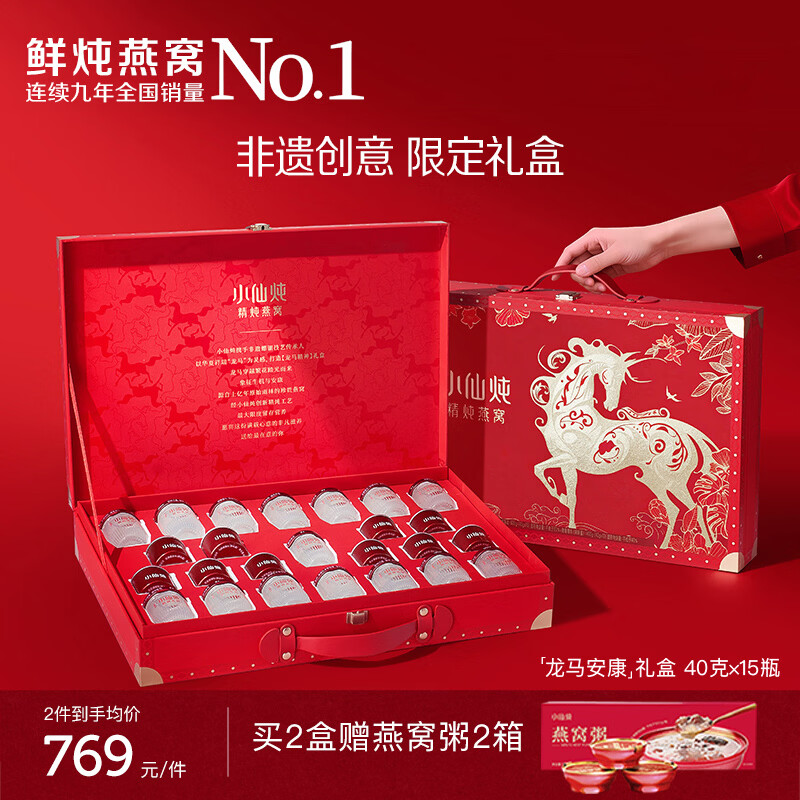 小仙炖精炖燕窝马年礼盒40g*15瓶低糖鲜炖送孕妇妈妈生日礼物即食滋补品