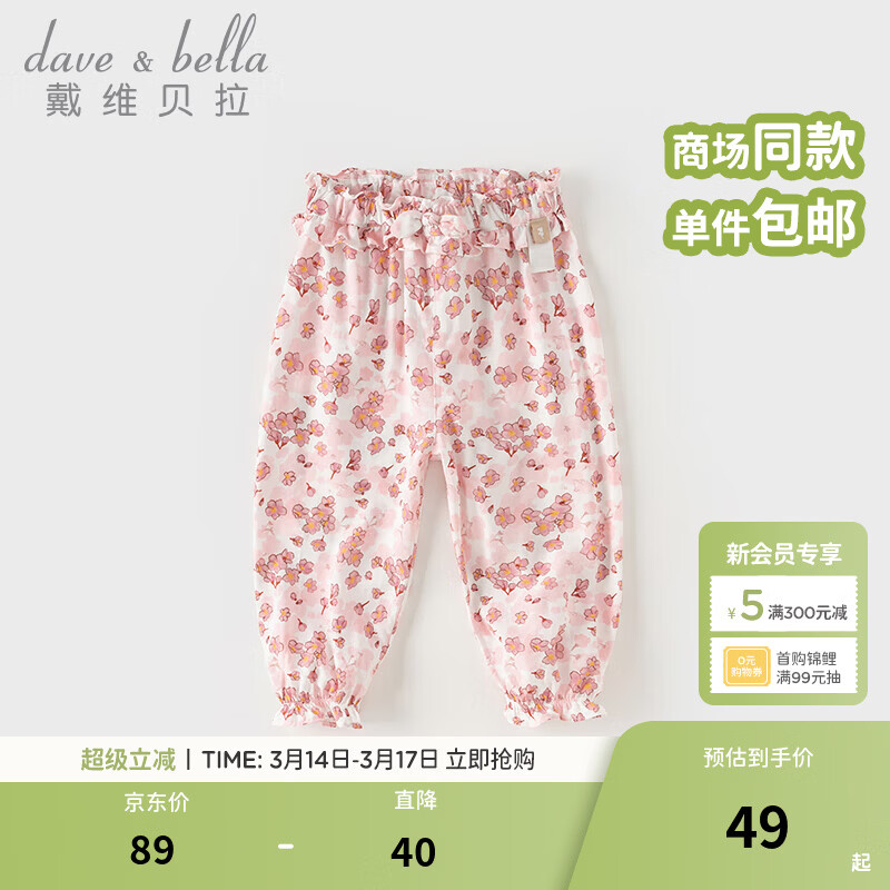 戴维贝拉（DAVE＆BELLA）儿童防蚊裤夏季薄款女童裤子休闲小童长裤夏装新款童裤束脚裤 樱花印花【现货】 120 cm（建议身高110-120cm）