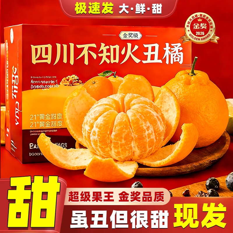 甜萌果蔬四川丑橘不知火【闪送-多地次日达】新鲜橘子丑柑丑八怪非耙耙柑 5斤商超果【单果80mm+】净重4.5斤