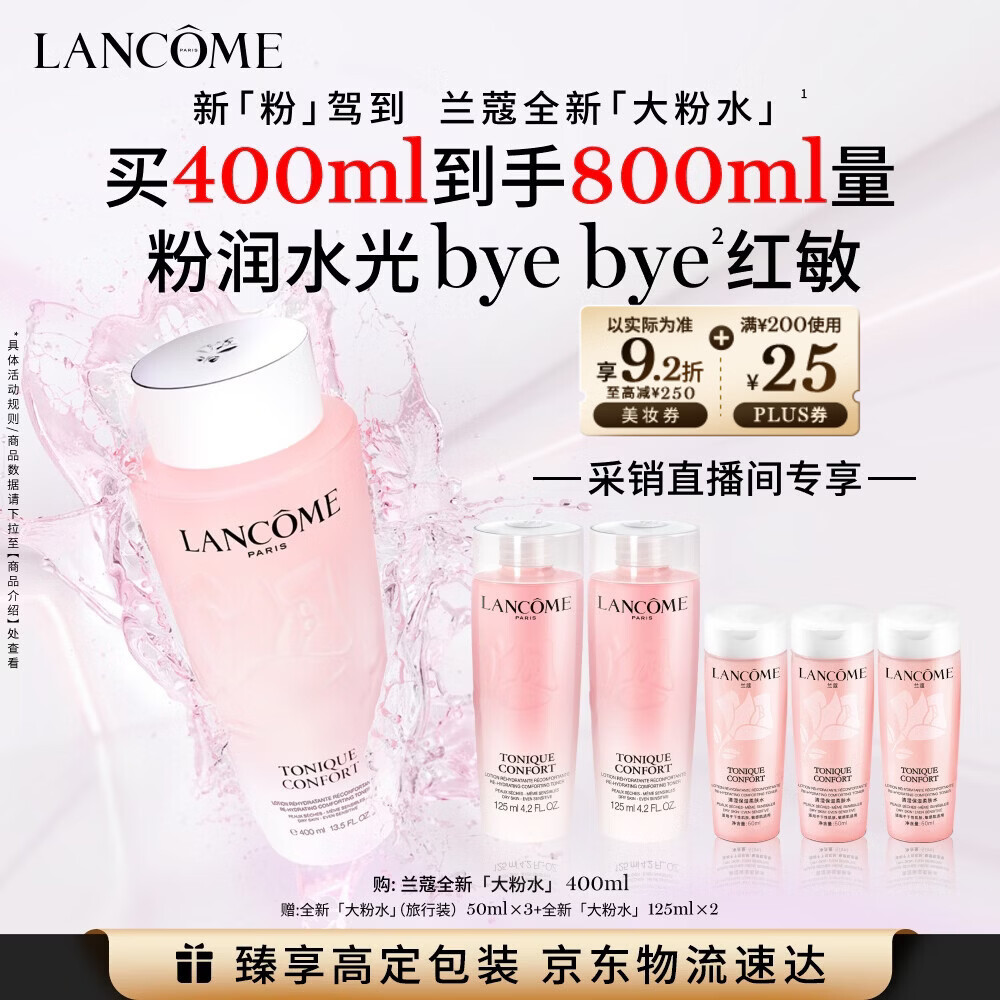 兰蔻大粉水400ml爽肤水保湿滋润化妆护肤品化妆品礼盒送女友生日礼物