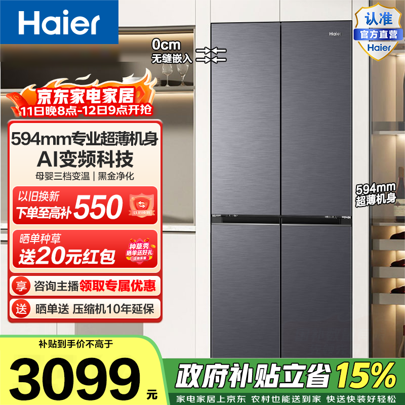 Haier/���� С�컨418�� ʮ�ֶԿ��� ���� BCD-418WGHTDB9S9U1 3279.87Ԫ