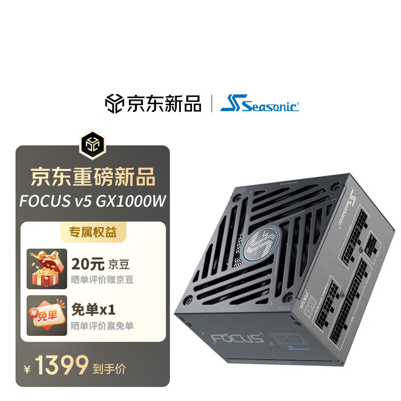 ���ϣ�SEASONIC��1000W FOCUS v5 GX���Ե�Դ ATX3.1/˫ɫ12V-2x6/CQC3��/Cybenetics�׽�/A��ѧ�ȼ�/֧��5090 1399Ԫ