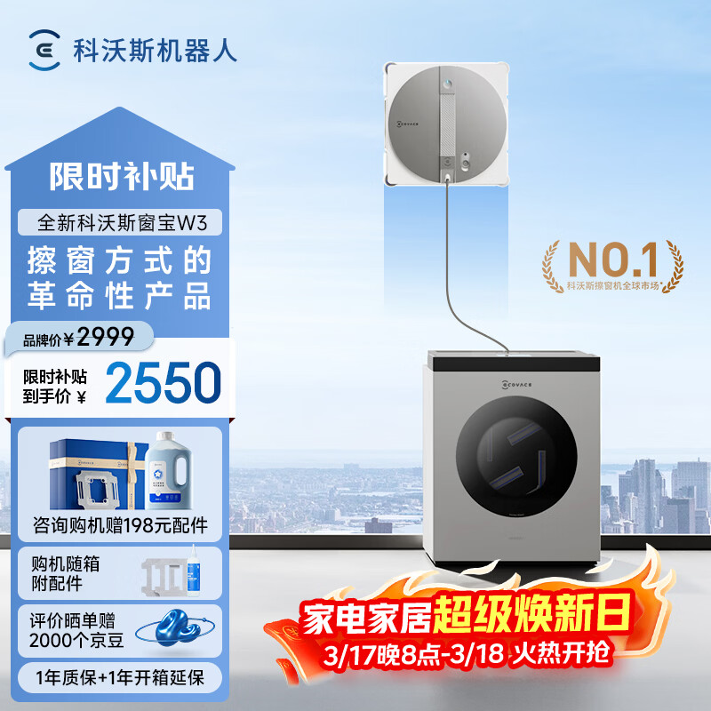 科沃斯擦窗机器人新品窗宝W3全能基站版自动擦玻璃喷水湿擦家用擦窗神器高层户外擦窗户擦玻璃基站洗抹布