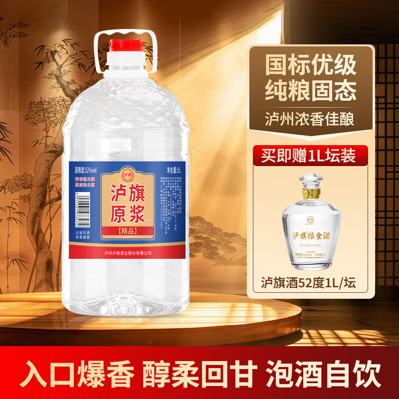 泸旗纯粮食固态发酵桶装白酒高粱酒浓香型散装白酒泡酒散酒高度口粮酒 52度 5L 1桶 纯粮原浆【精品】