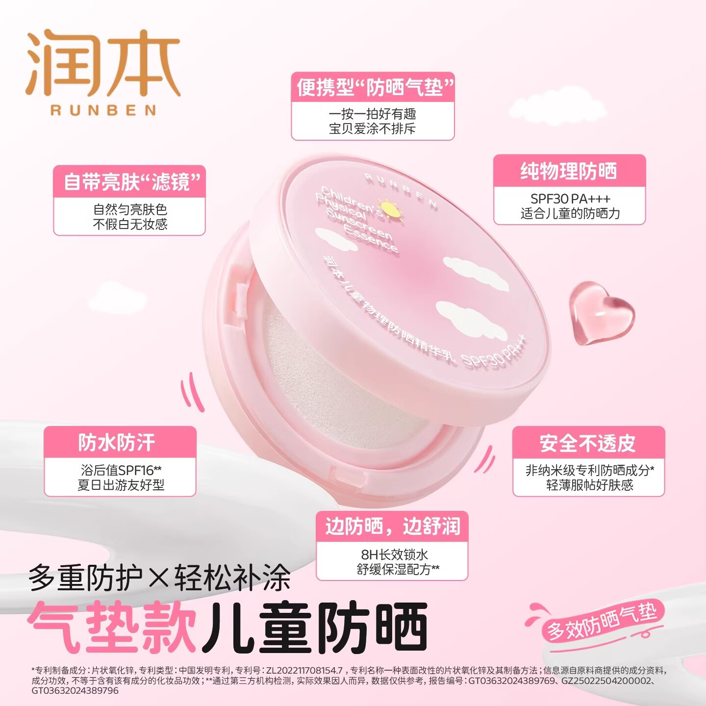 润本(RUNBEN)儿童防晒气垫霜宝宝专用防紫外线小女孩素颜隔离纯物理防晒乳 【不假白 快成膜】防晒气垫正装13g