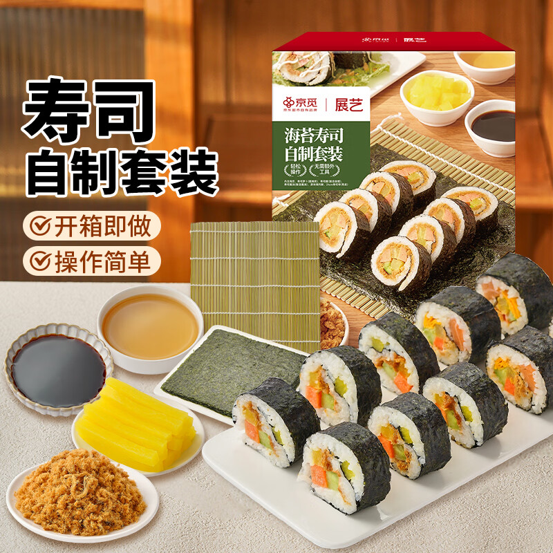 展艺海苔寿司自制套装头水紫菜寿司包饭材料料理工具即食家用