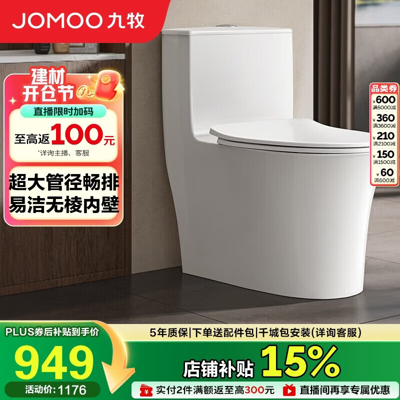 九牧（JOMOO）11176-2-1/31K-1 大力神升级家用马桶虹吸抗菌坐便器305坑距