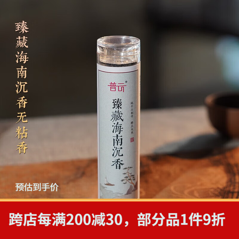 普云小祥云无粘香盘香家用室内熏香桂花香薰沉香檀香鹅梨帐中香降真香 海南沉香无粘香42片-心静睡眠 42盘 0.3小时