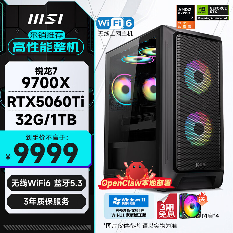 ����&΢��ȫ��Ͱ �羺��Ϸ����̨ʽ����������ȫ������(R7 9700X/RTX5060TI/32G/1T/ˮ��/WIFI�������� 8499.15Ԫ