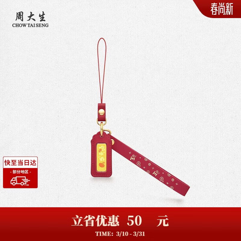 周大生黄金好柿花生命中有钱金币钥匙扣生日礼物送女友命中有钱0.1g