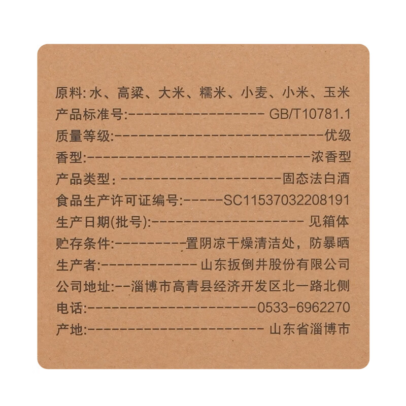 扳倒井白酒 52度1915典藏  纯粮食酿造浓香型礼盒装 送礼自饮白酒  52度 500mL 6瓶 （整箱装）