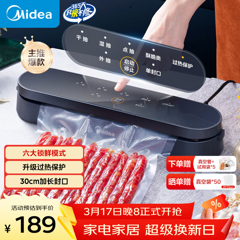 美的（Midea）真空封口机 家用小型全自动真空包装机 食品塑封机干湿两用大吸力真空保鲜打包机 MJ-CF07X7-101