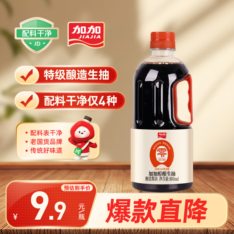 加加 精选系列 醇酿生抽800ML【0添加 特级】0添加白砂糖 酿造酱油
