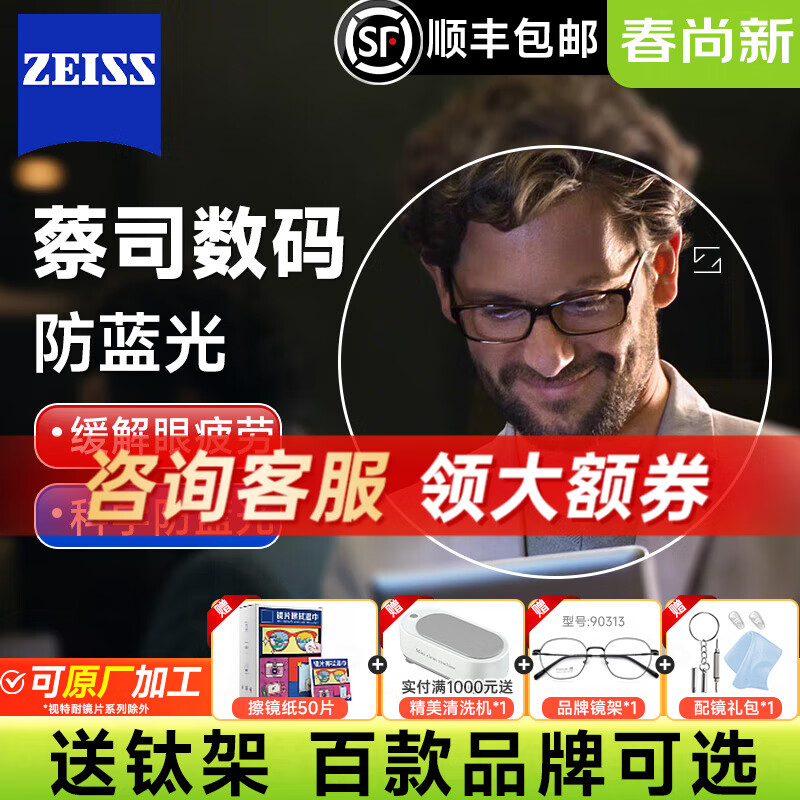 ��˾��ZEISS����Ƭ 1.74���񳬱�������1.67������1.6 �����񲬽�Ĥ���ӱ�ɫ ��˾������������������+���� 1.60��2Ƭ����ѯ�ͷ����ؼ� 823.6Ԫ