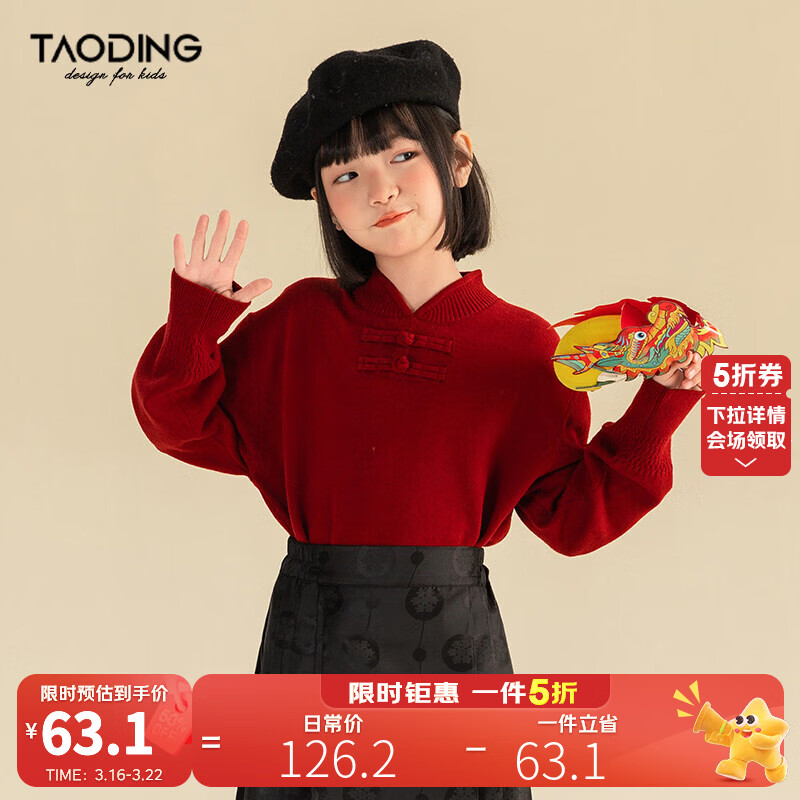 淘町【国风可搭配马面裙】秋冬女童亲自拜年服新中式年服毛衣针织衫 红色针织衫 170