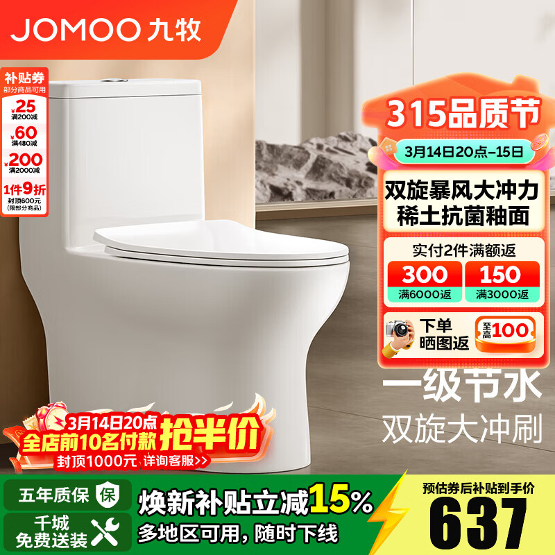 九牧（JOMOO）马桶家用一级水效防臭卫浴虹吸式马桶坐便器大冲力抗菌卫生间坐厕 【镇店热卖-旋冲升级】11370 400坑距(2515城包安装)