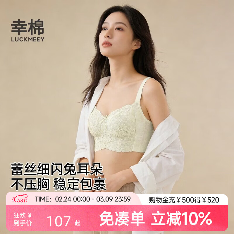 幸棉（LUCKMEEY）蝴蝶结花边蕾丝内衣女性感薄防下垂法式纯欲文胸罩套装白兔耳杯 淡绿色 M 75BCD