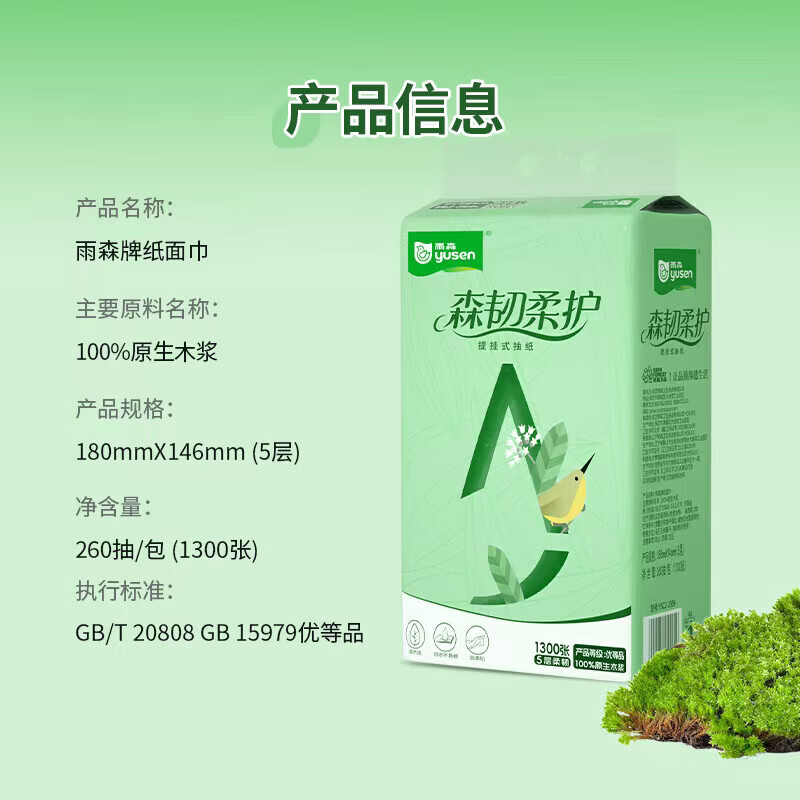 雨森（YUSEN）抽纸悬挂式纸巾卫生间厨房卫生纸大包湿水不易破纸抽 5层1300张 5层*260抽*5包