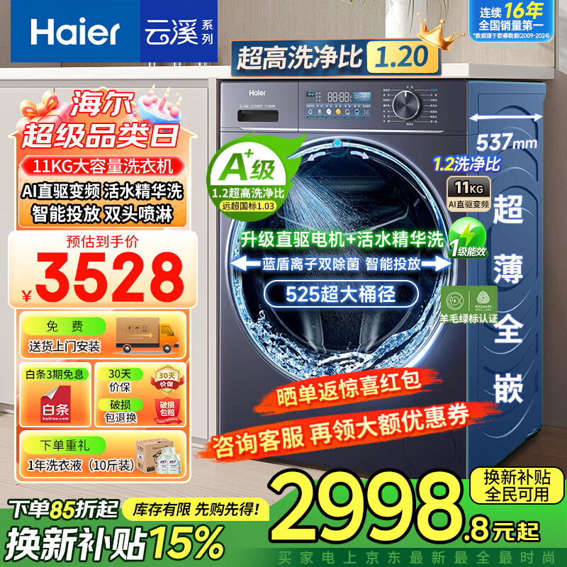 Haier/���� ��Ϫ4.0ϵ�� 11kg ��Ͳ XQG110-BLE78E 2896.8Ԫ