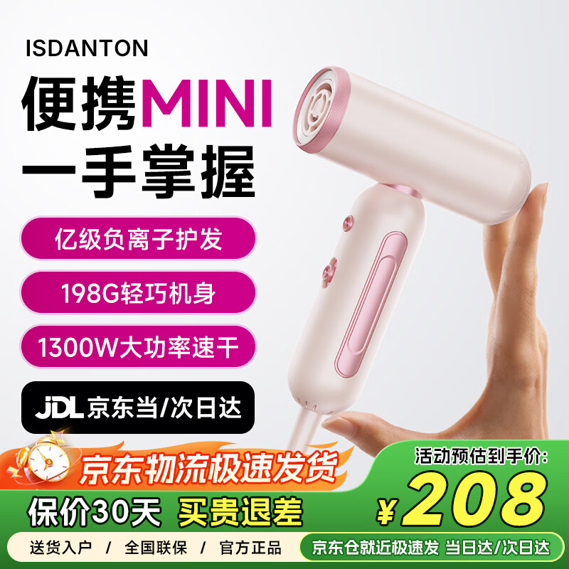 ISDANTON【百万热销丨专业护发】Mini高速电吹风机便携负离子吹风筒出行必备家用静音大功率不伤头发大风力 【Mini奶白】45亿水润负离子恒温护发 【差旅必备丨轻巧速干】礼盒装