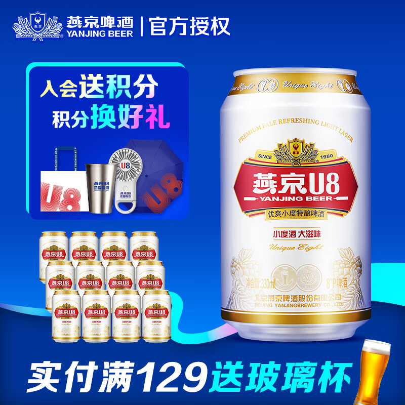 燕京啤酒 燕京u8经典罐 330ml 12罐