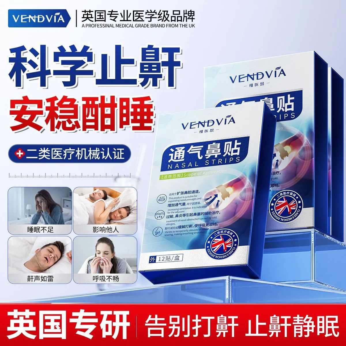 Vendvia通气鼻贴医用儿童成人缓解鼻塞贴鼻炎鼻子不通气睡眠贴季节过敏性 2盒24贴【买1发2】缓解鼻炎止喷嚏