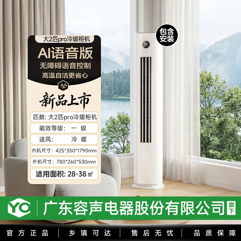 YO广东容声电器股份有限公司旗下大3匹柜机空调立式大2匹家用客厅卧室立柜式除湿变频圆柱机 大2匹 一级变频全铜管语音控制大2P柜机-含安装  终身包修丨以旧换新至高抵620元
