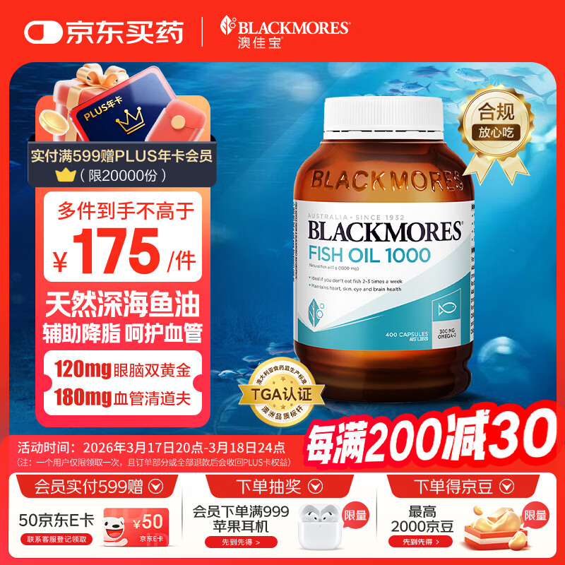 澳佳宝（Blackmores）原味深海鱼油omega-3软胶囊澳洲进口含dha成人epa400粒