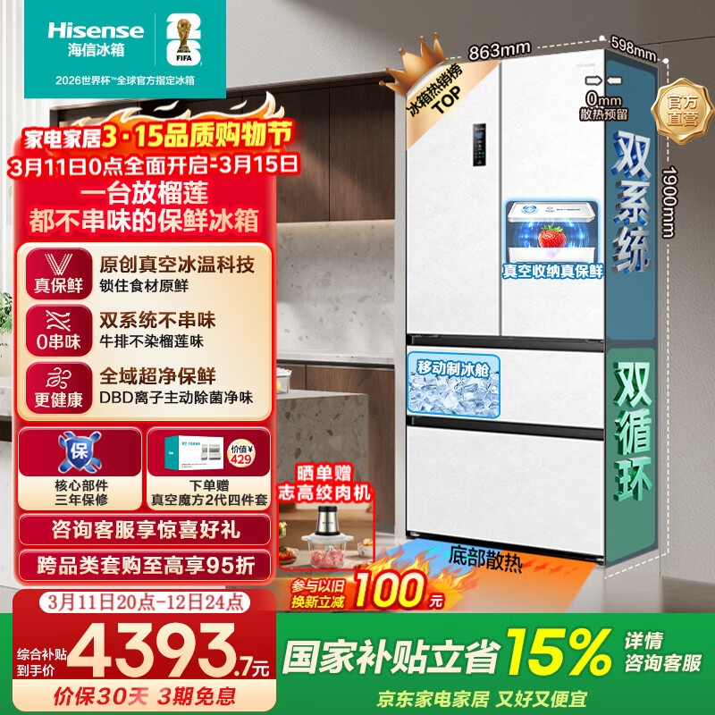 Hisense/���� С����500�� ��ʽ���� ���� BCD-500V5FZKQD 3908.69Ԫ