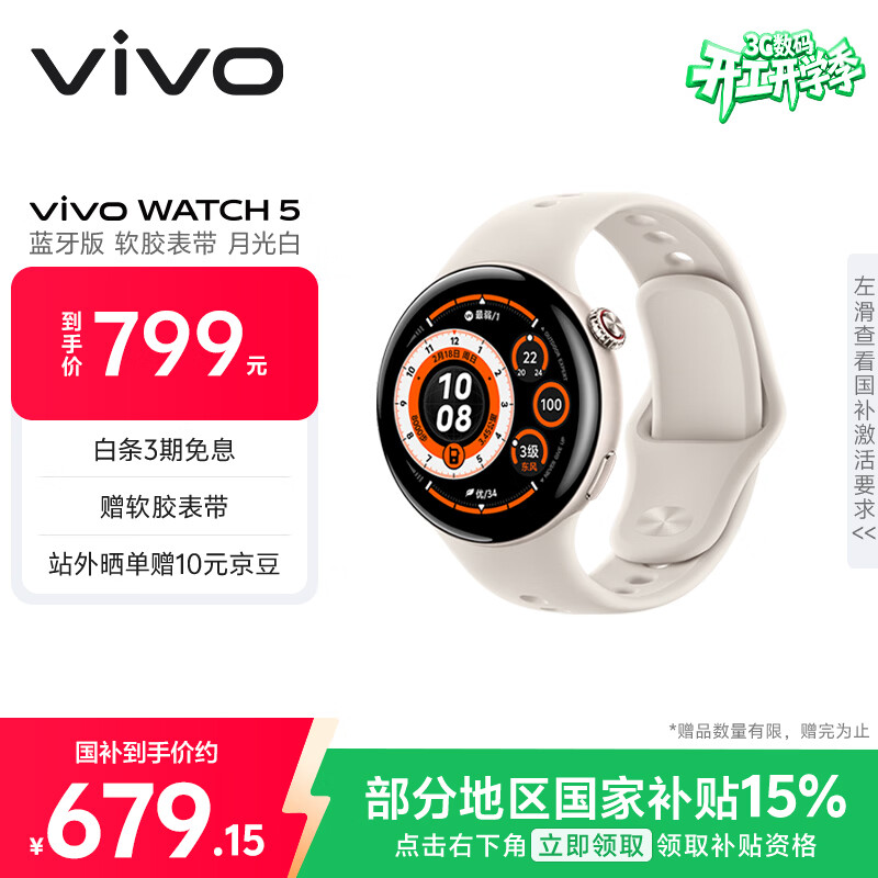 vivo WATCH5 蓝牙月光白 全天候心率血氧监测血压功能 全新蓝河操作系统 iOS跨系统兼容智能手表送女友