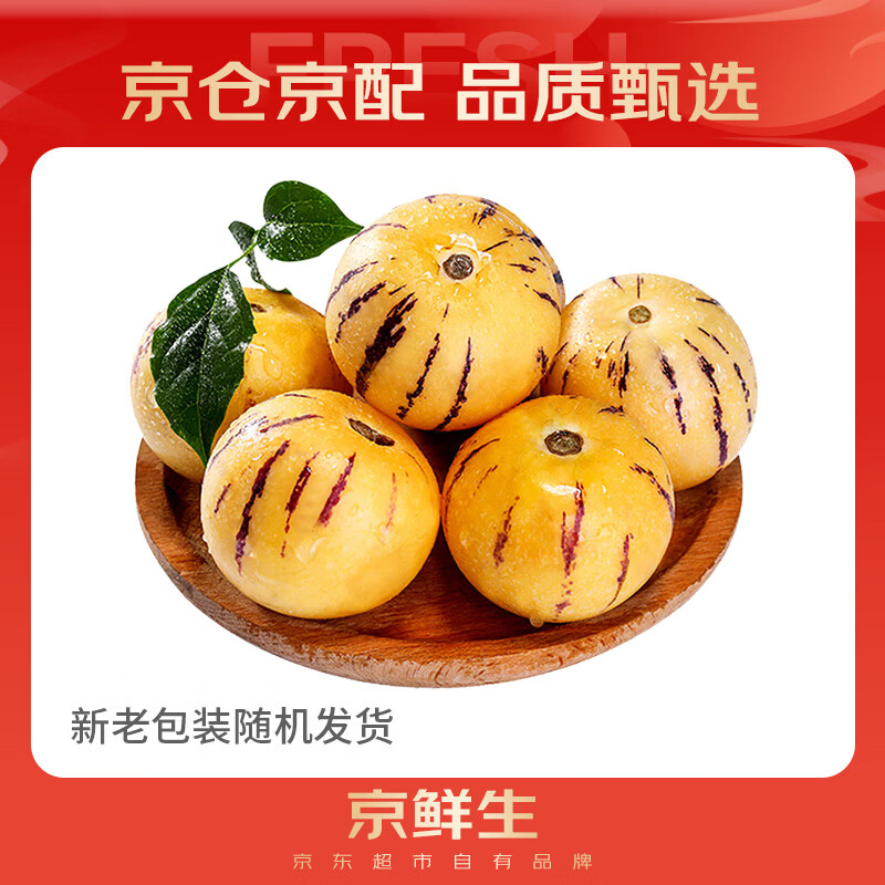 京鲜生 云南人参果 净重2斤装 单果50g起 生鲜水果
