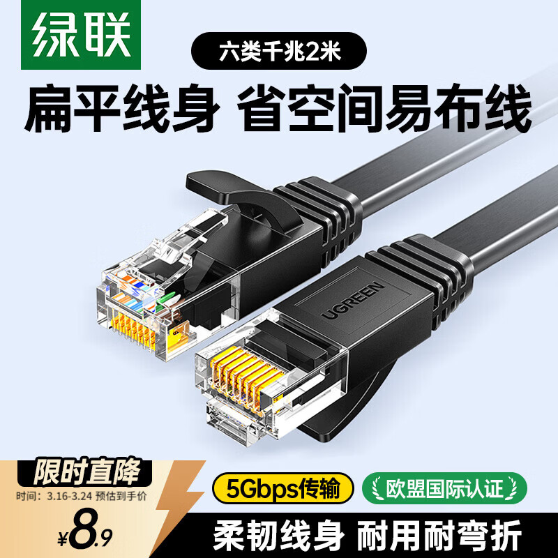 绿联六类网线 千兆网络宽带线 CAT6类家用电脑监控扁平网线 8芯双绞成品跳线 2米 黑色50174