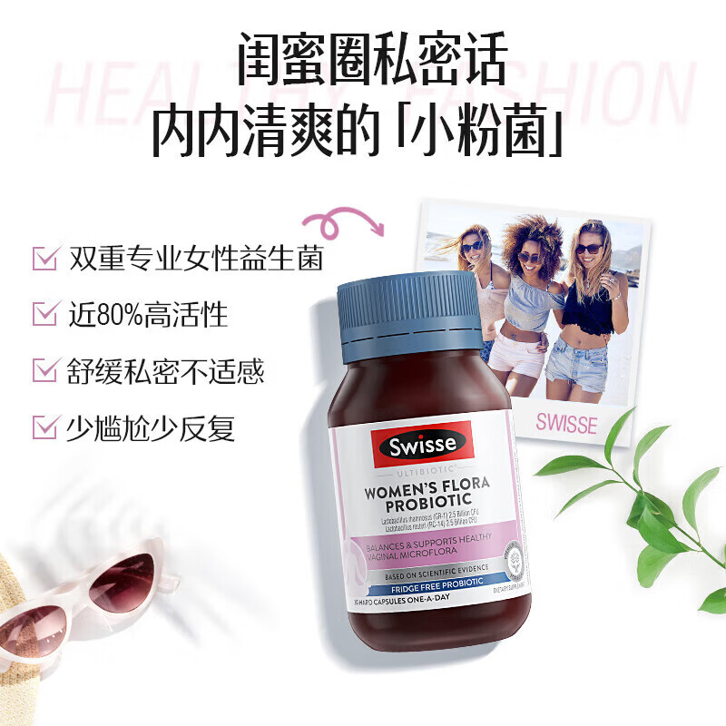 Swisse女性益生菌胶囊50亿有益菌私处护理平衡菌群妇科炎症调节呵护女性 效期27-4【呵护私处清爽洁净】益生菌 30粒*1瓶