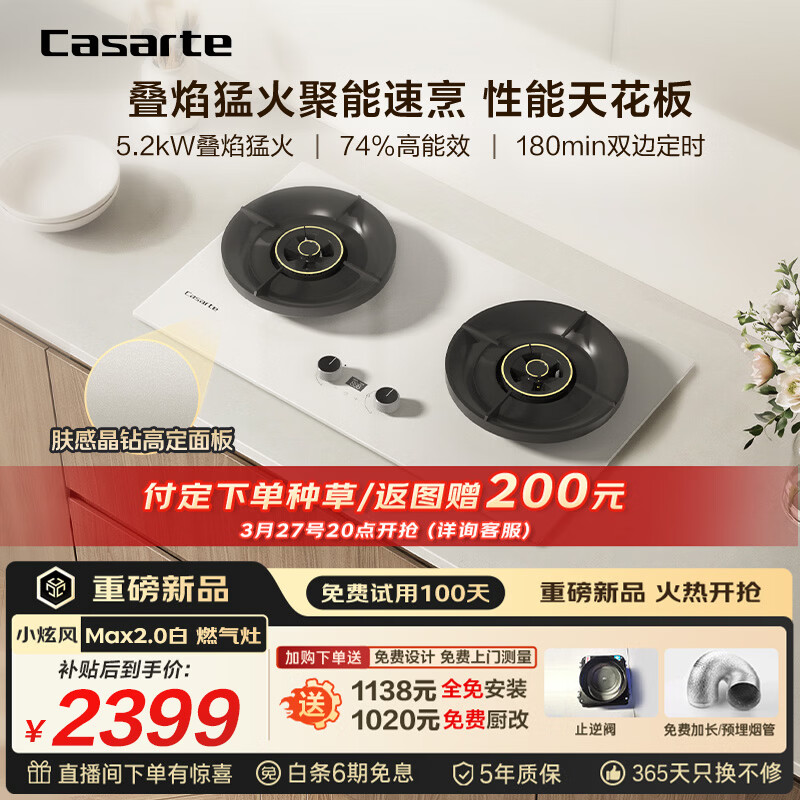 �����ۣ�Casarte��С�ŷ���Ȼ��ȼ����˫�� ���ý���̨Ƕ���� Ƕ��ʽú������̨ 74%��Ч 5.2kw�ͻ�ʱ �ɵ���z7�� 2822Ԫ