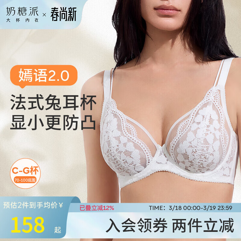 奶糖派嫣语2.0法式蕾丝兔耳全罩杯大胸显小内衣防下垂防凸点文胸送女友 兔耳款-白色 【法式显小防凸点】 75E