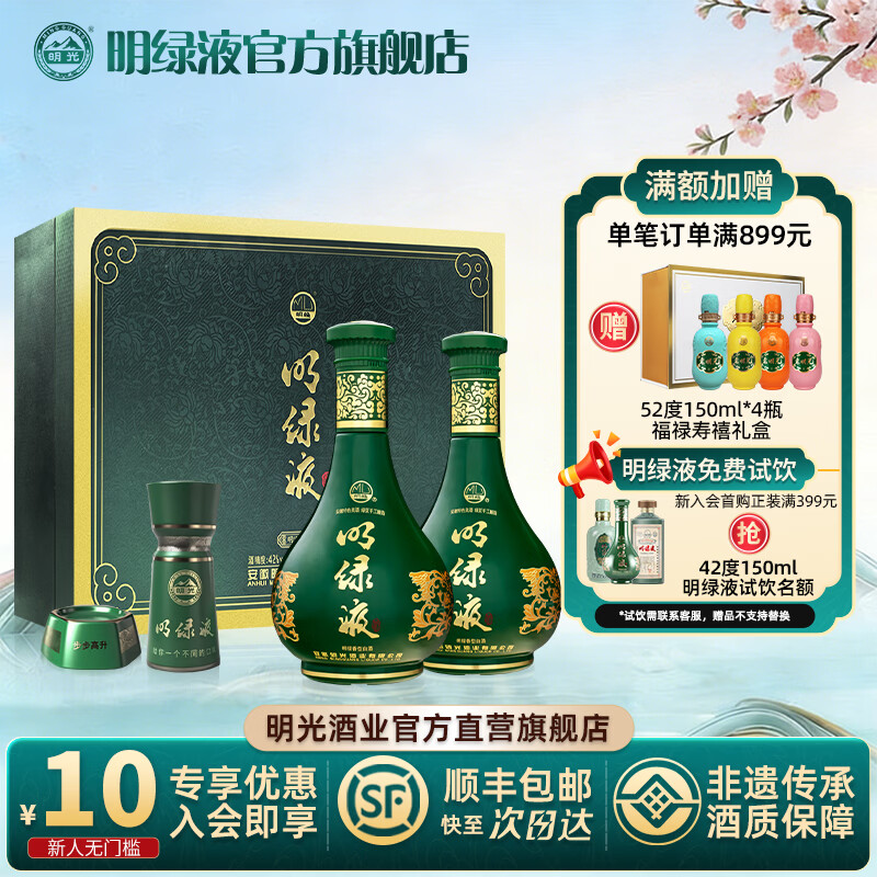 明绿液【官方力荐】42度450ml*2明绿液酒具礼盒纯粮酿造 明绿香型 礼盒 42%vol 450mL 2瓶 1盒
