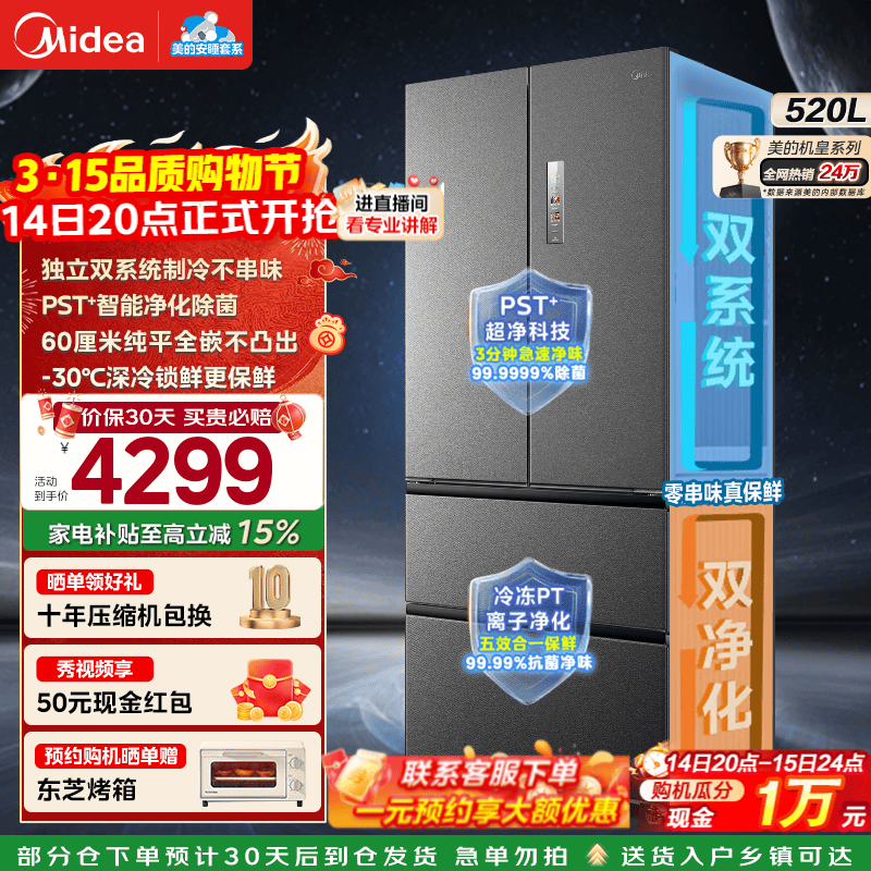 Midea/���� M60ϵ��520�� ��ʽ���� ���� BCD-520WUFPZM(E) 4154.24Ԫ