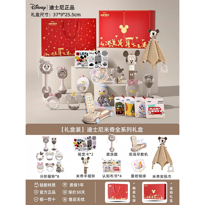 迪士尼（Disney）婴儿见面礼新生的儿见面礼实用满月宝宝礼物新生儿礼盒玩具 双开金红辉映安抚礼盒19件
