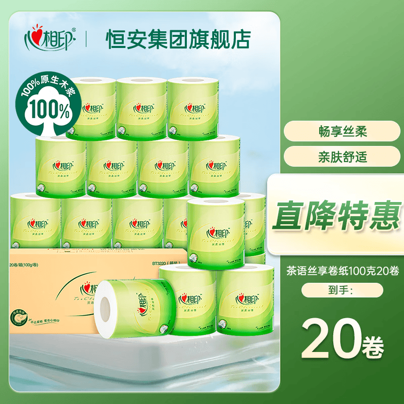 心相印有芯卷筒纸4层100g/卷60卷 59.71元 - 线报酷