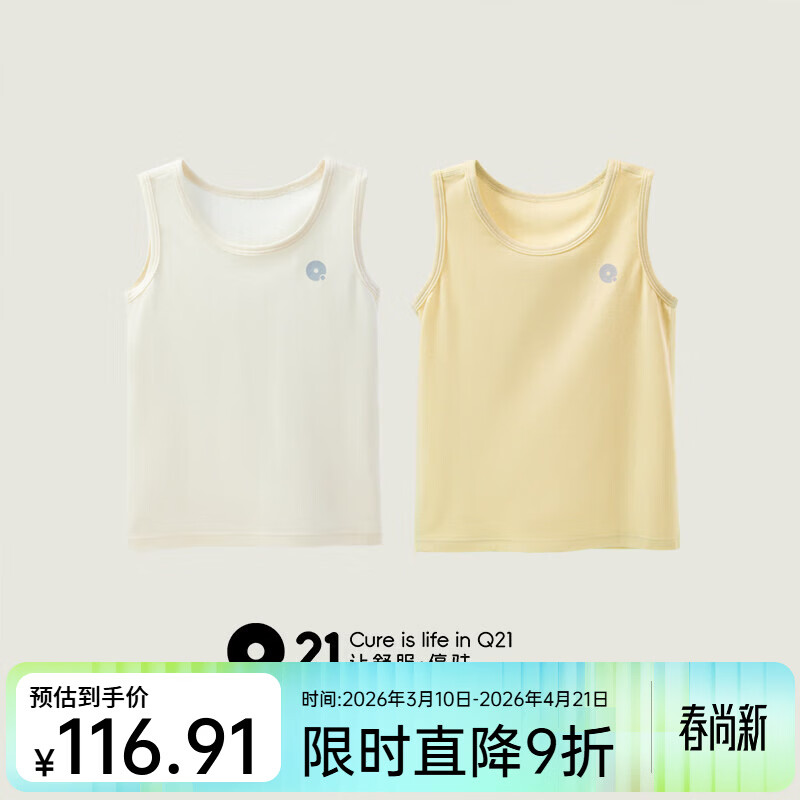 Q21儿童背心男童女童宝宝抑菌排汗无袖上衣内穿A类夏季薄款吊带 舒芙蕾米+芝士黄 【内搭外穿都合适】 130
