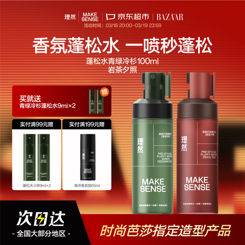 理然造型打底蓬松水头发蓬松喷雾男士发胶定型喷雾发泥持久冷杉+岩茶