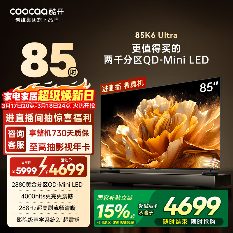 coocaa/�Ὺ K6Ultra 85Ӣ�� ���� 85P8F  3800.35Ԫ