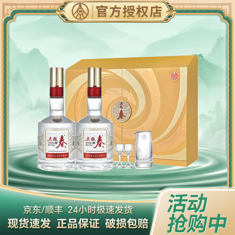 五粮春 骏马迎春礼盒  五粮液股份52度浓香型白酒 马年生肖酒 送礼收藏 52度 588mL 2瓶 骏马迎春 礼盒装