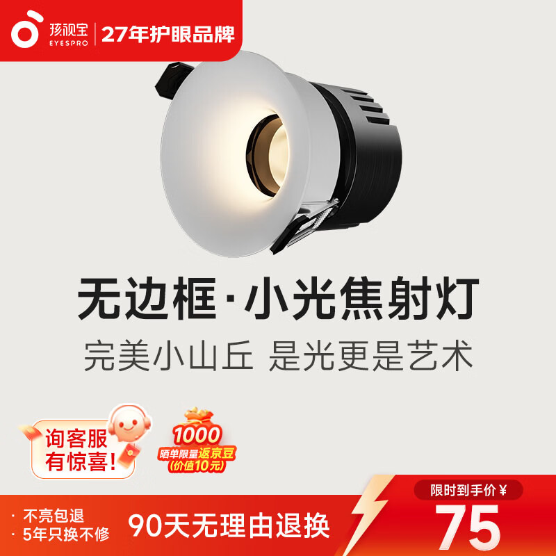 孩视宝小光焦·护眼防眩射灯全光谱高显色走廊阳台客厅深杯洗墙无主灯 射灯无边框哑白7W | 4000k