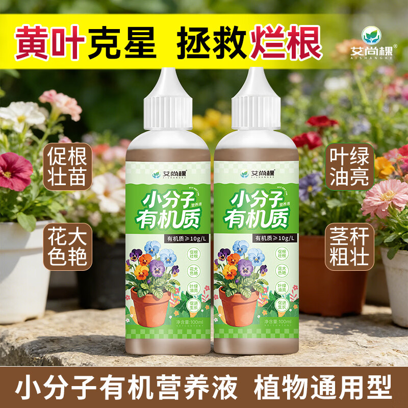 艾尚棵植物营养液小分子有机营养液绿萝室内盆栽肥料花卉绿植花肥 500ml 2瓶 A小分子有机质*