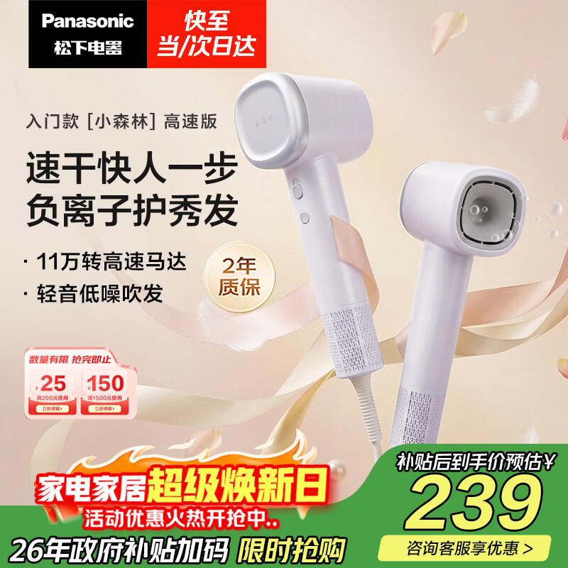 松下（Panasonic）高速护发吹风机速干负离子电吹风家用不伤发送女友生日礼物小森林霞光紫EH-NE6L